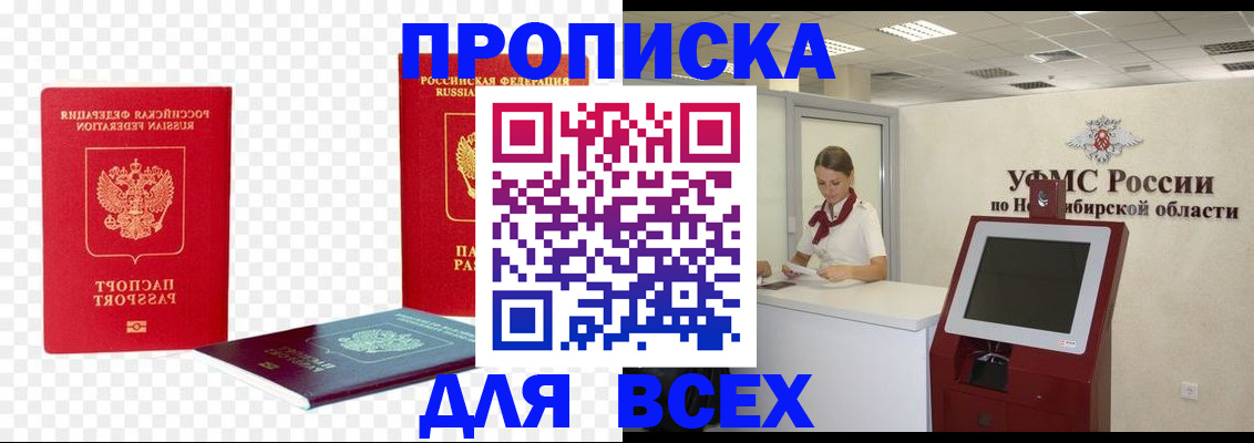 прописка поиск в Нерчинске