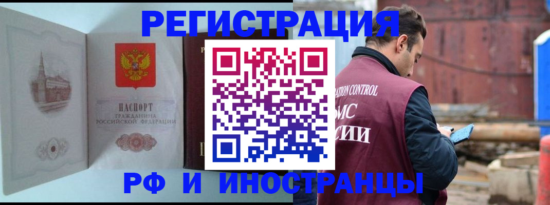 прописка в Нерчинске