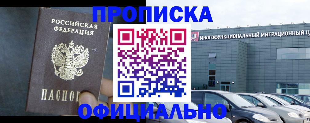 прописка 2025 в Нерчинске