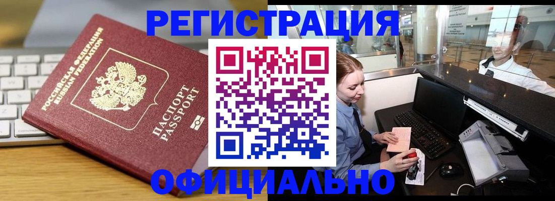 временная регистрация поиск в Нерчинске