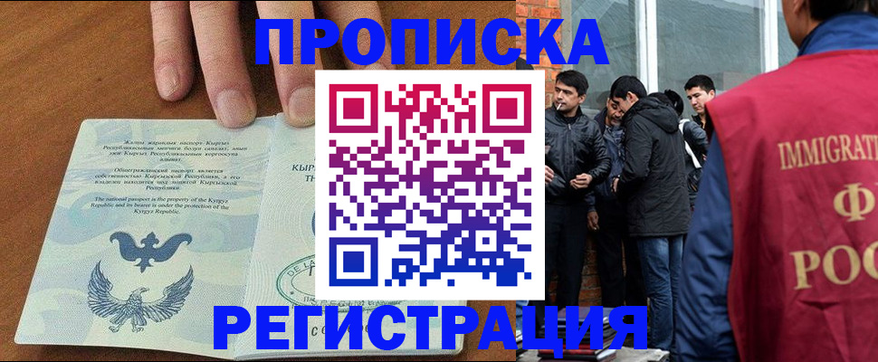 прописка 2025 в Нерчинске